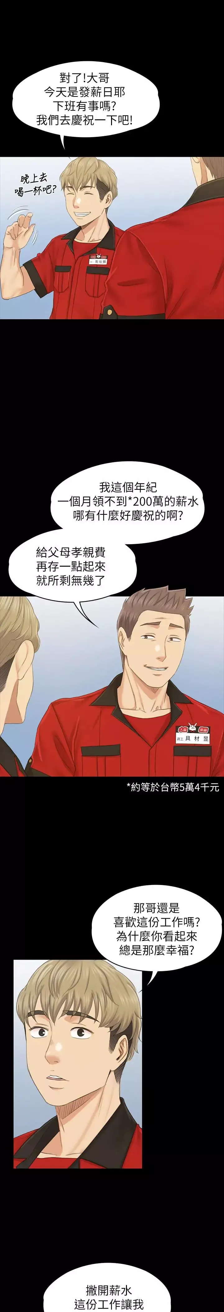 KTV情人-最终话-最后的云霄飞车 - 图片 27