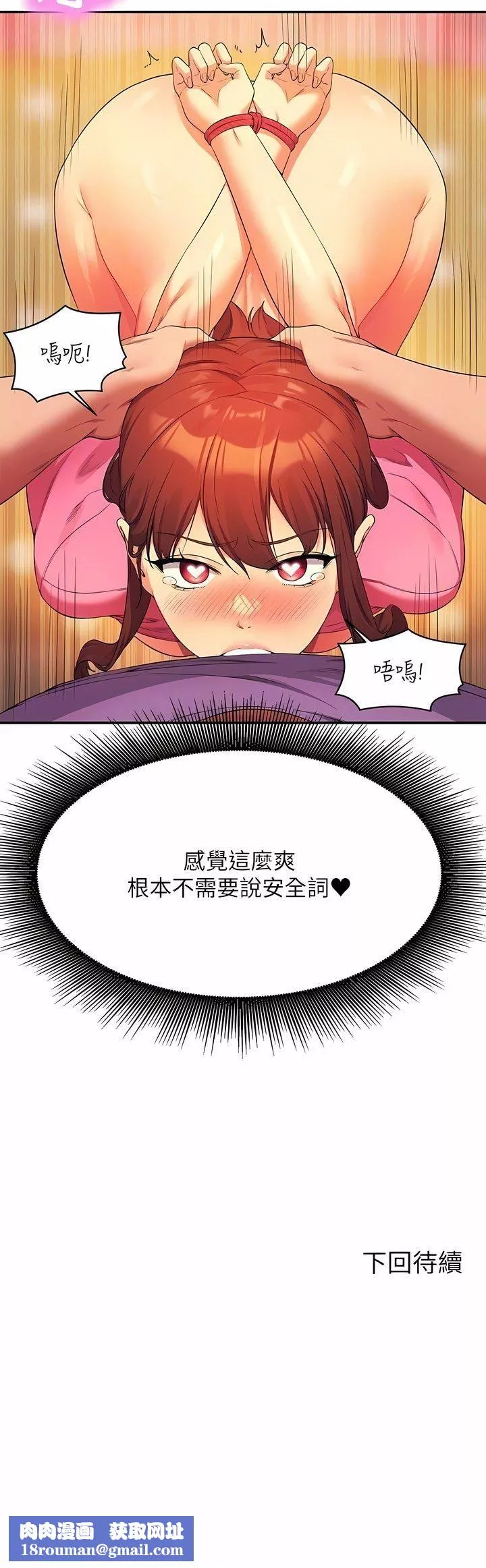 谁说理组没正妹?-第97话-一插进去就高潮 - 图片 11