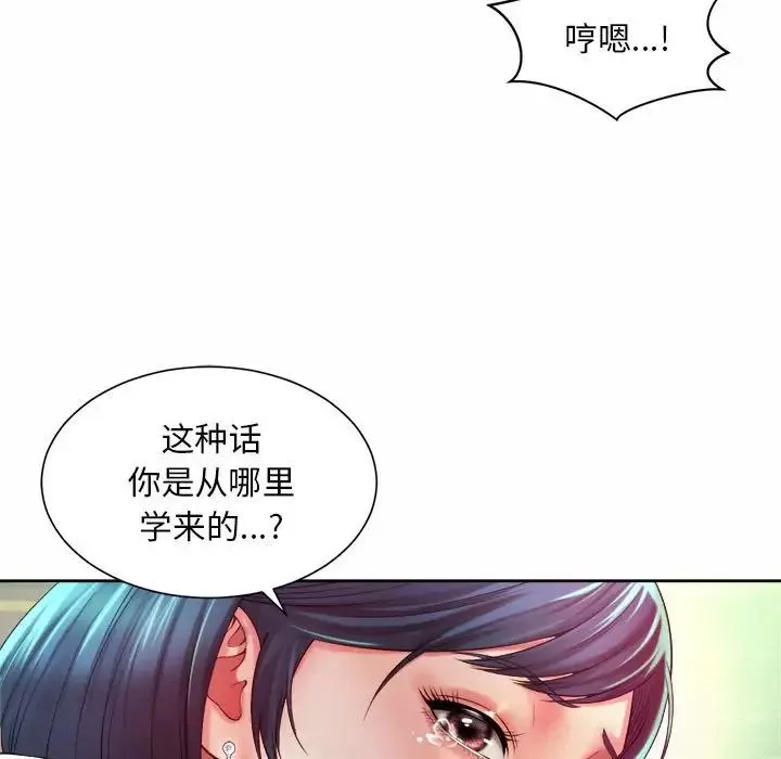 社内恋爱-第17话 - 图片 59