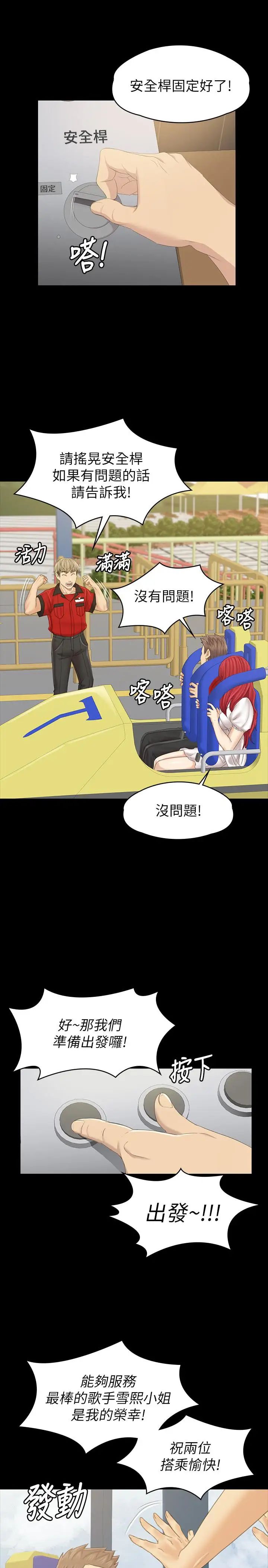 KTV情人最终话-最后的云霄飞车