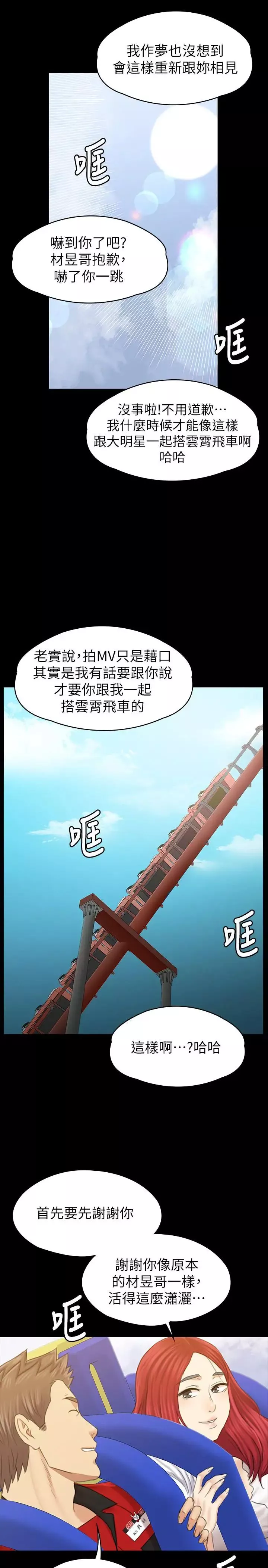 KTV情人-最终话-最后的云霄飞车 - 图片 45