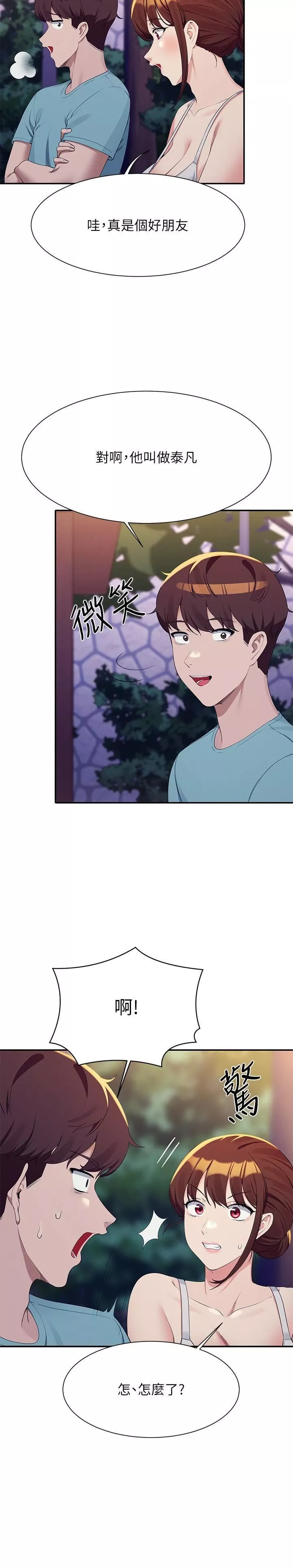 誰說理組沒正妹?第98話-盡情抽插我…♥
