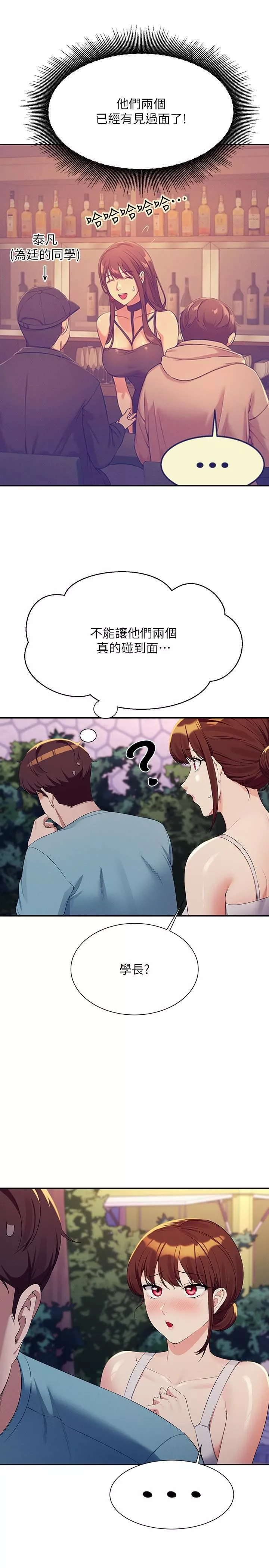 誰說理組沒正妹?第98話-盡情抽插我…♥
