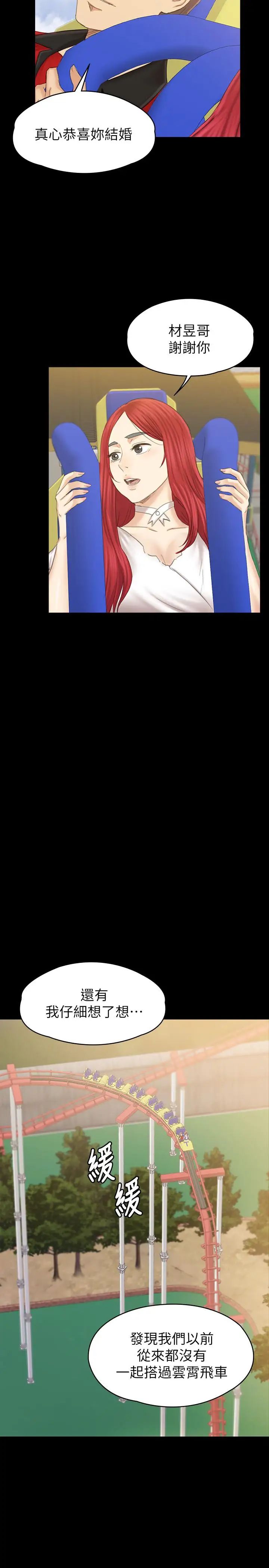 KTV情人最終話-最後的雲霄飛車