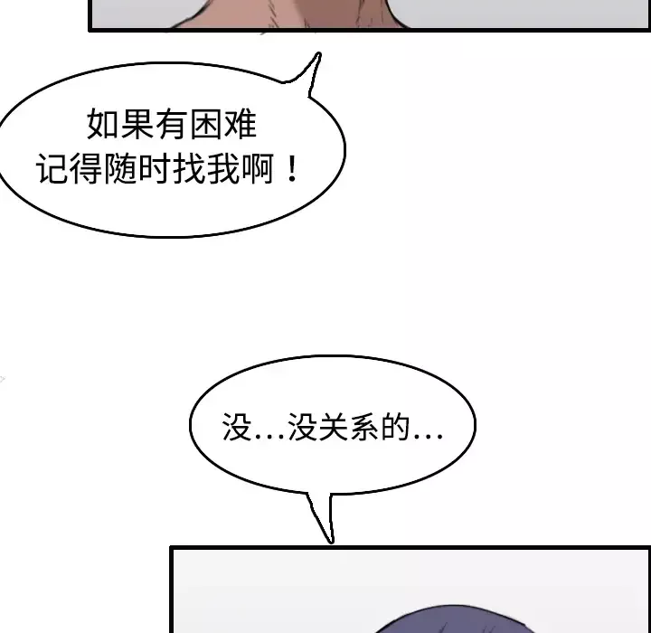 炼狱鬼岛-第8话 - 图片 14