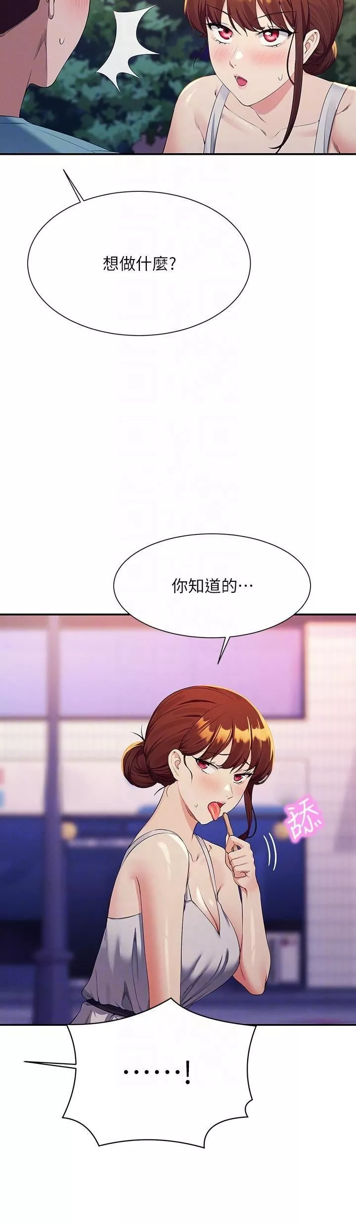 誰說理組沒正妹?第98話-盡情抽插我…♥