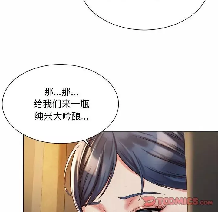 社内恋爱-第17话 - 图片 86