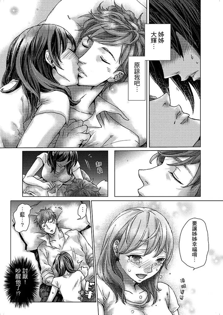 初次体验是姊姊的男朋友第1话