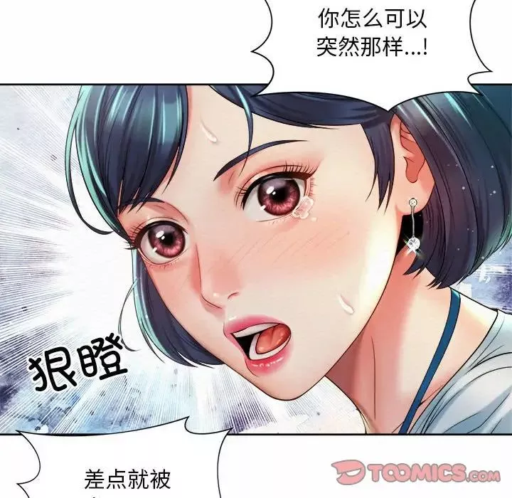 社内恋爱-第17话 - 图片 98