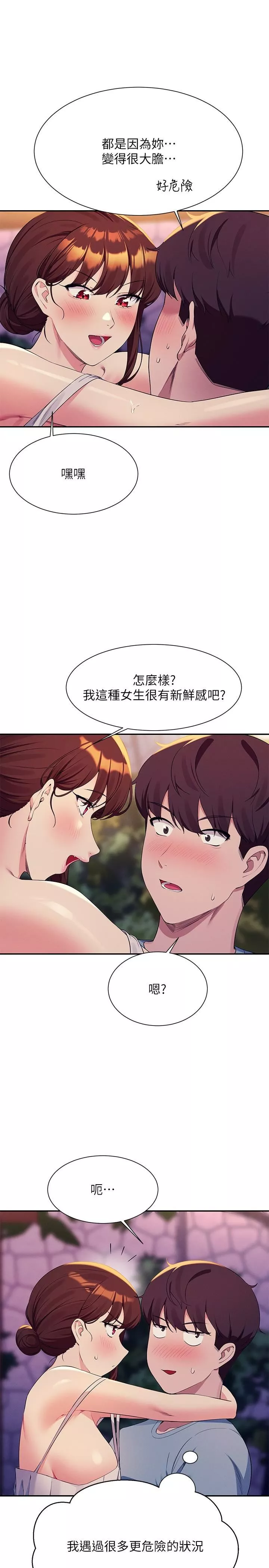谁说理组没正妹?-第99话-学长，我喜欢你 - 图片 5