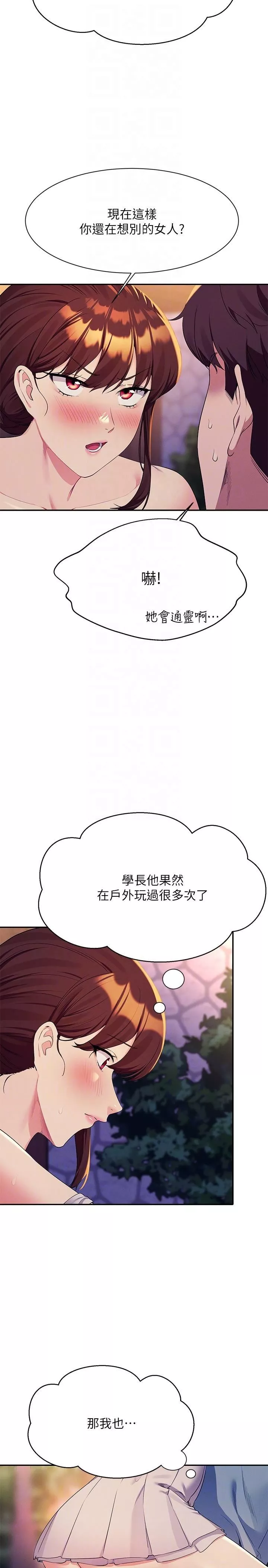 谁说理组没正妹?-第99话-学长，我喜欢你 - 图片 6