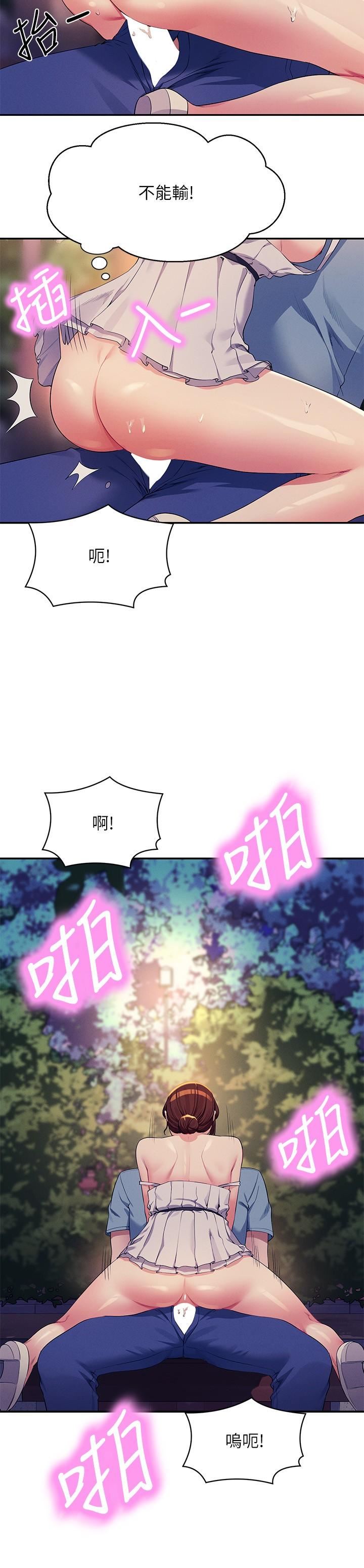 谁说理组没正妹?第99话-学长,我喜欢你