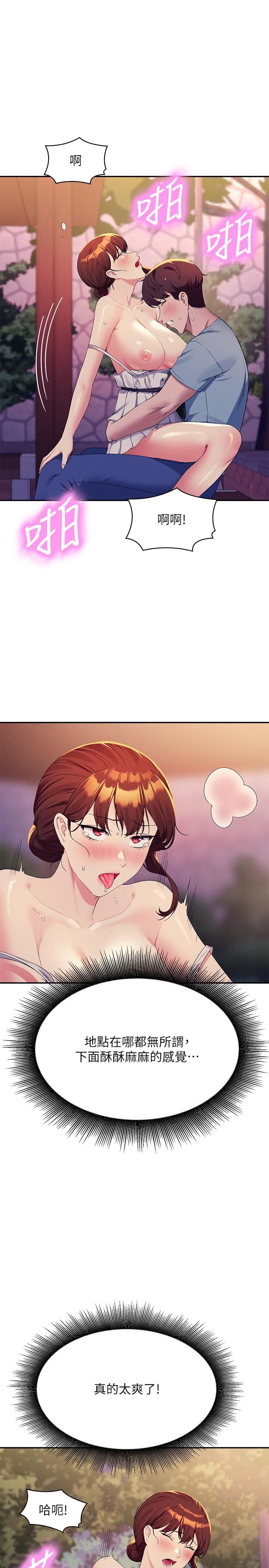 谁说理组没正妹?第99话-学长,我喜欢你