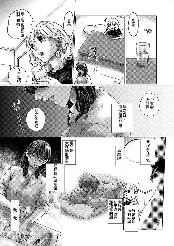 初次体验是姊姊的男朋友-第1话 - 图片 15
