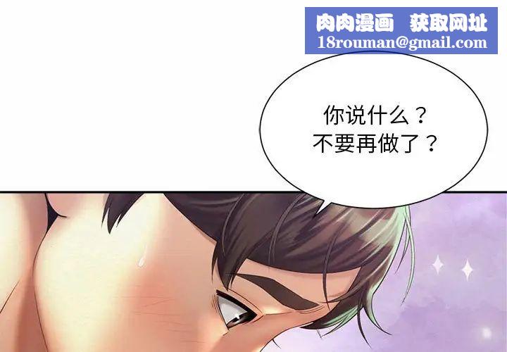 社内恋爱第18话