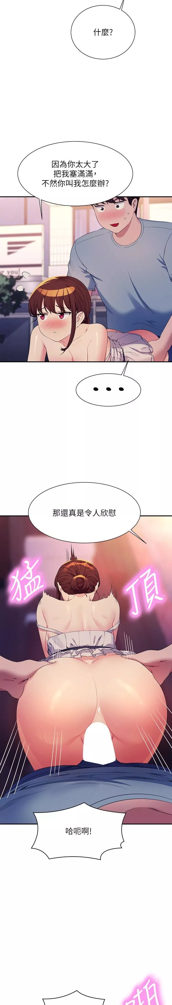 誰說理組沒正妹?第99話-學長，我喜歡你