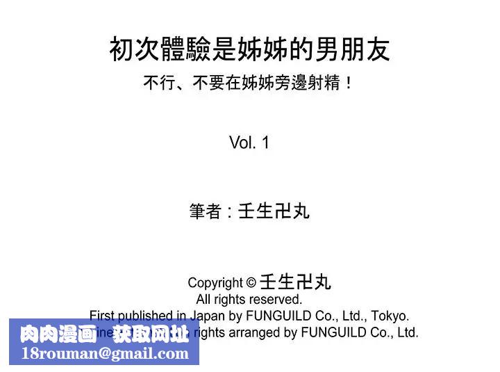 初次体验是姊姊的男朋友第1话