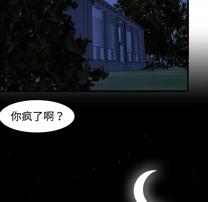 炼狱鬼岛-第8话 - 图片 51