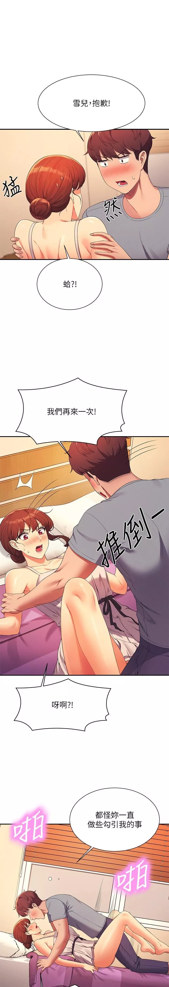 谁说理组没正妹?-第99话-学长，我喜欢你 - 图片 20