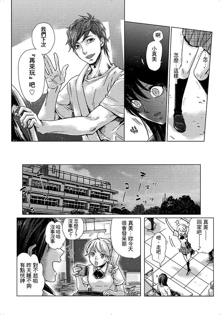初次體驗是姊姊的男朋友第3話
