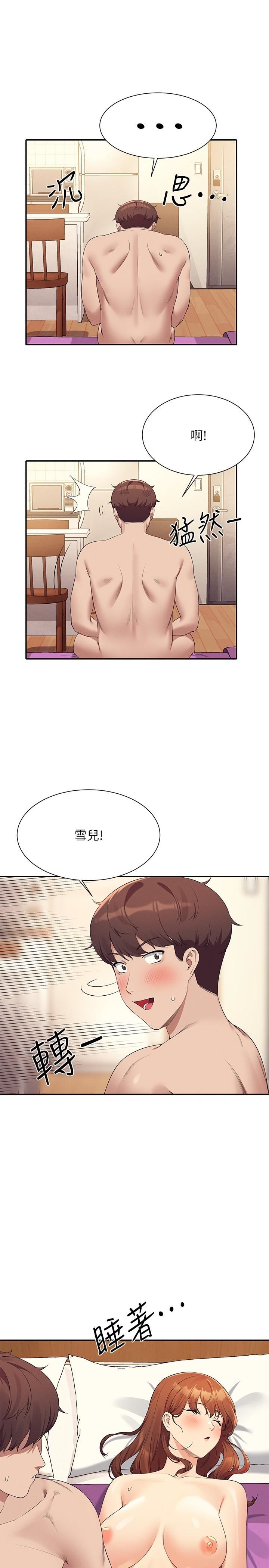 谁说理组没正妹?第100话-告白之后去海边约会