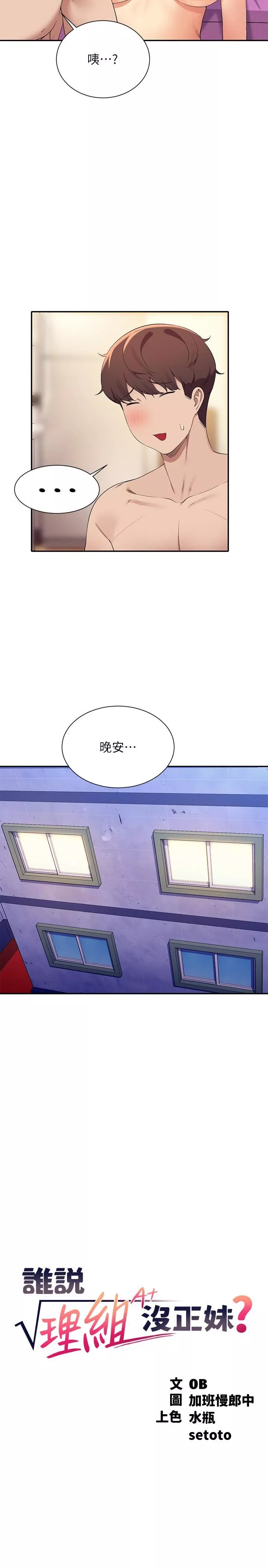 誰說理組沒正妹?第100話-告白之後去海邊約會