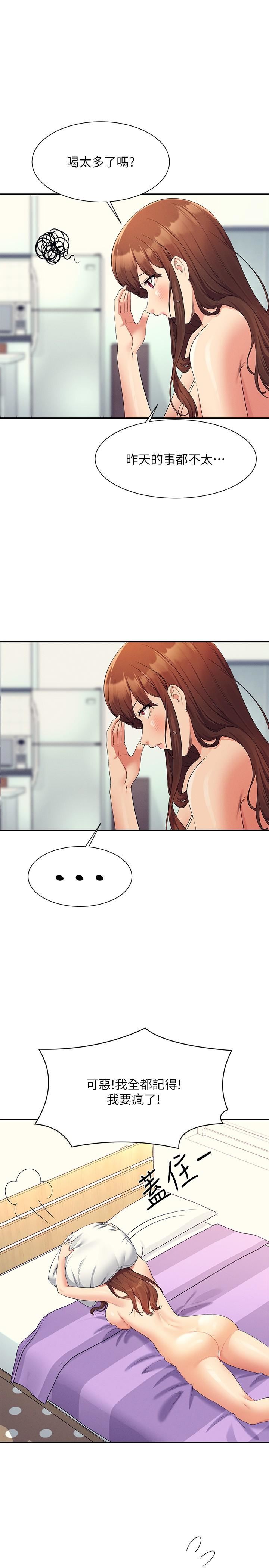 谁说理组没正妹?第100话-告白之后去海边约会