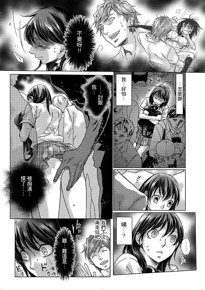 初次體驗是姊姊的男朋友第3話