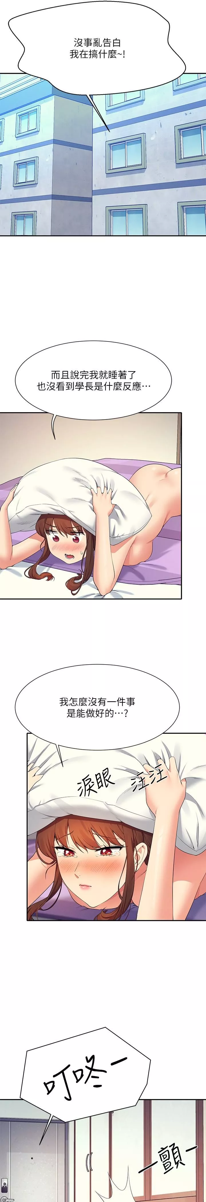 谁说理组没正妹?-第100话-告白之后去海边约会 - 图片 9