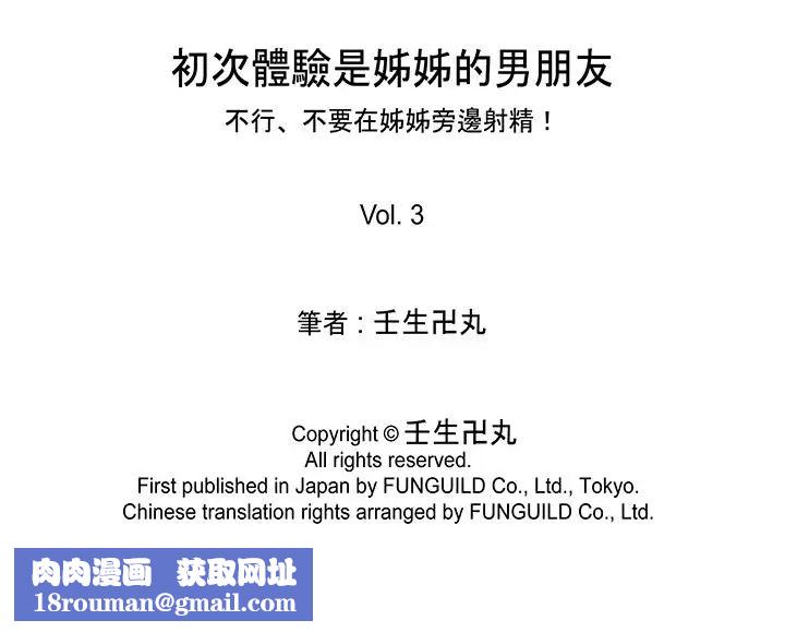 初次体验是姊姊的男朋友第3话