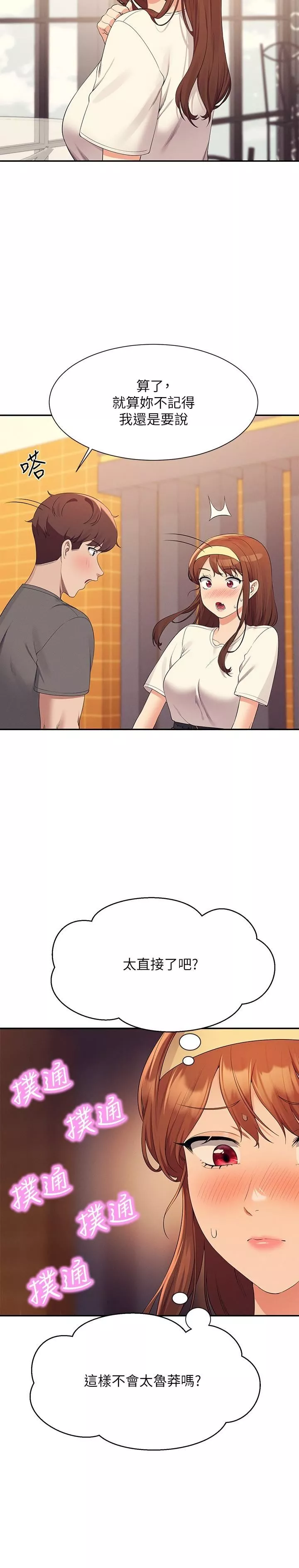 誰說理組沒正妹?第100話-告白之後去海邊約會