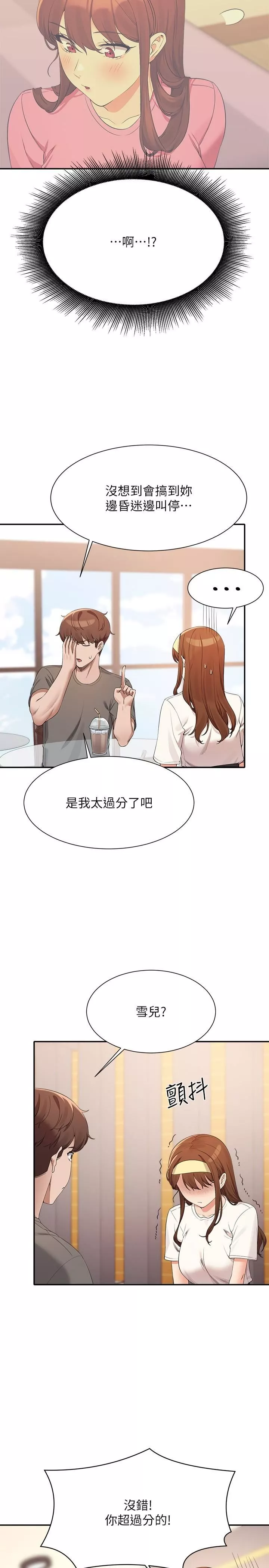 誰說理組沒正妹?第100話-告白之後去海邊約會