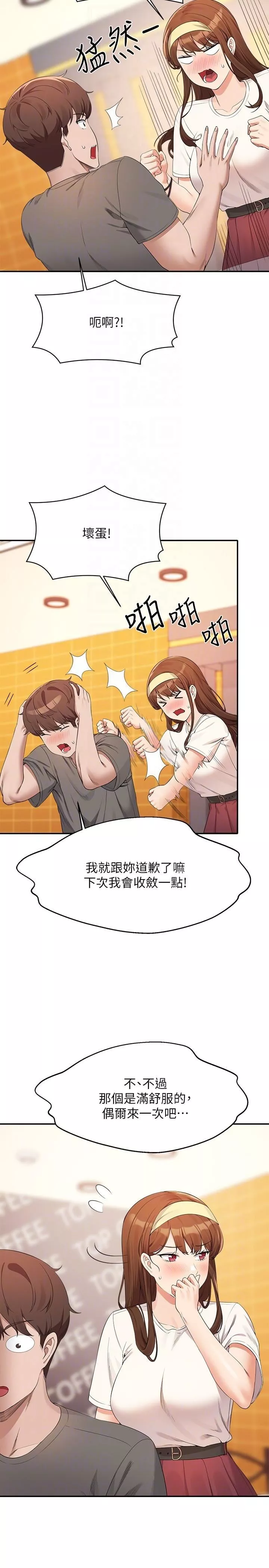 谁说理组没正妹?-第100话-告白之后去海边约会 - 图片 22