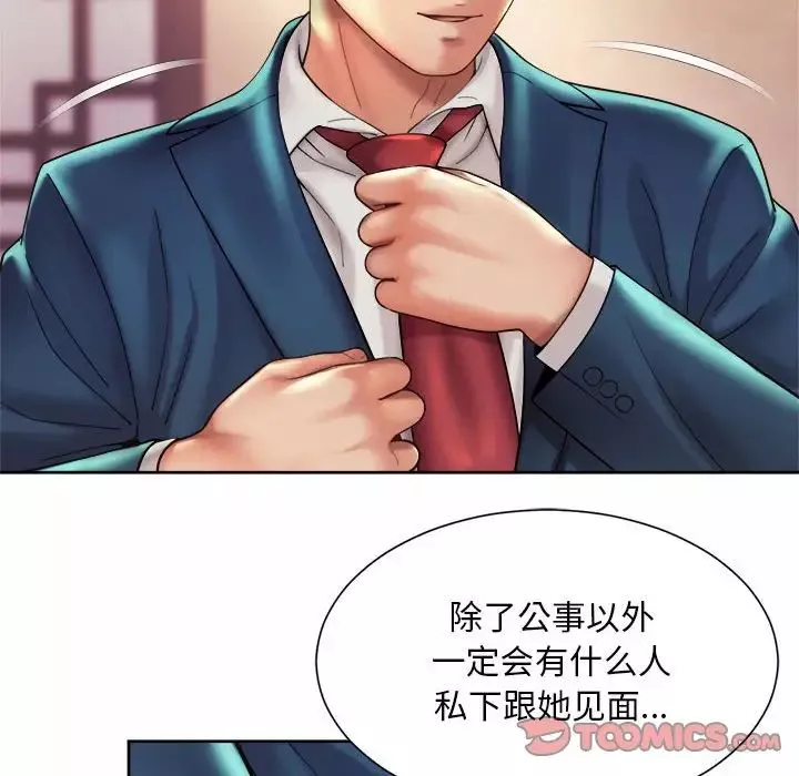 社内恋爱-第18话 - 图片 70