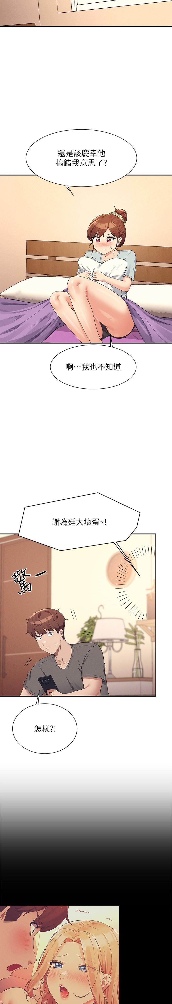 谁说理组没正妹?第100话-告白之后去海边约会