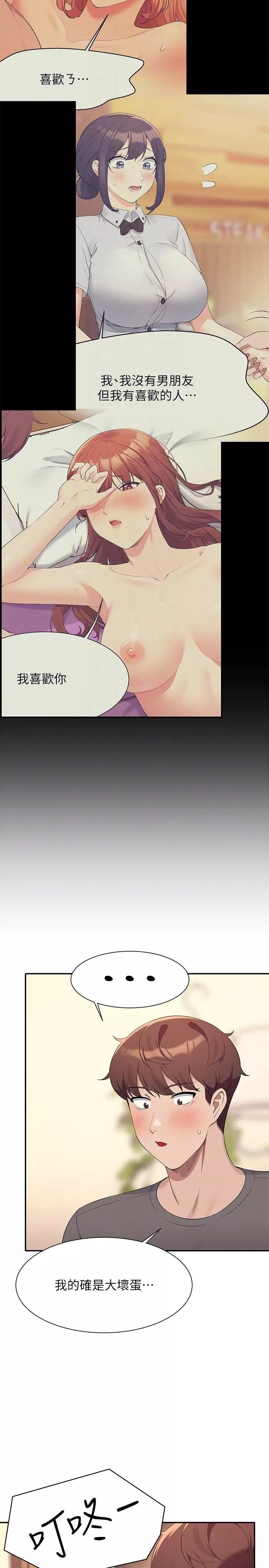 誰說理組沒正妹?第100話-告白之後去海邊約會