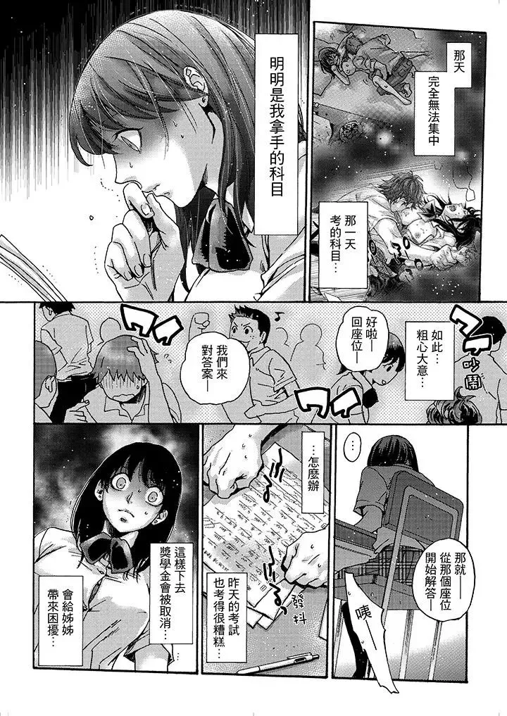 初次體驗是姊姊的男朋友第4話