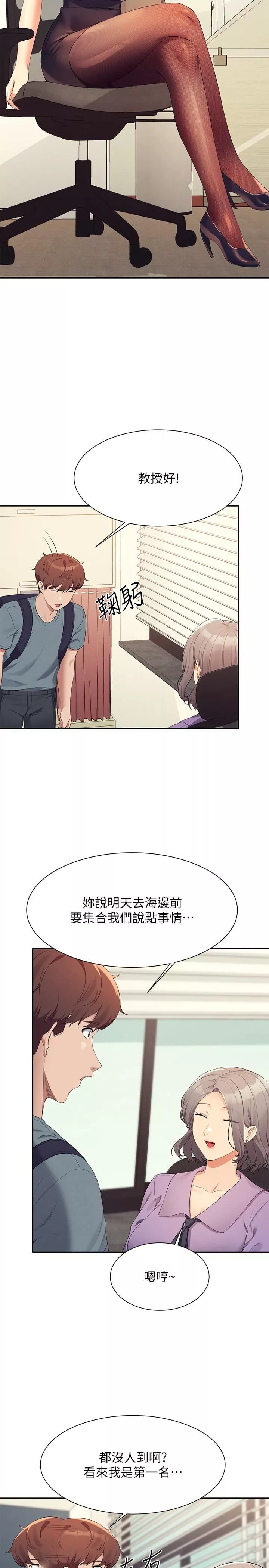 誰說理組沒正妹?第100話-告白之後去海邊約會
