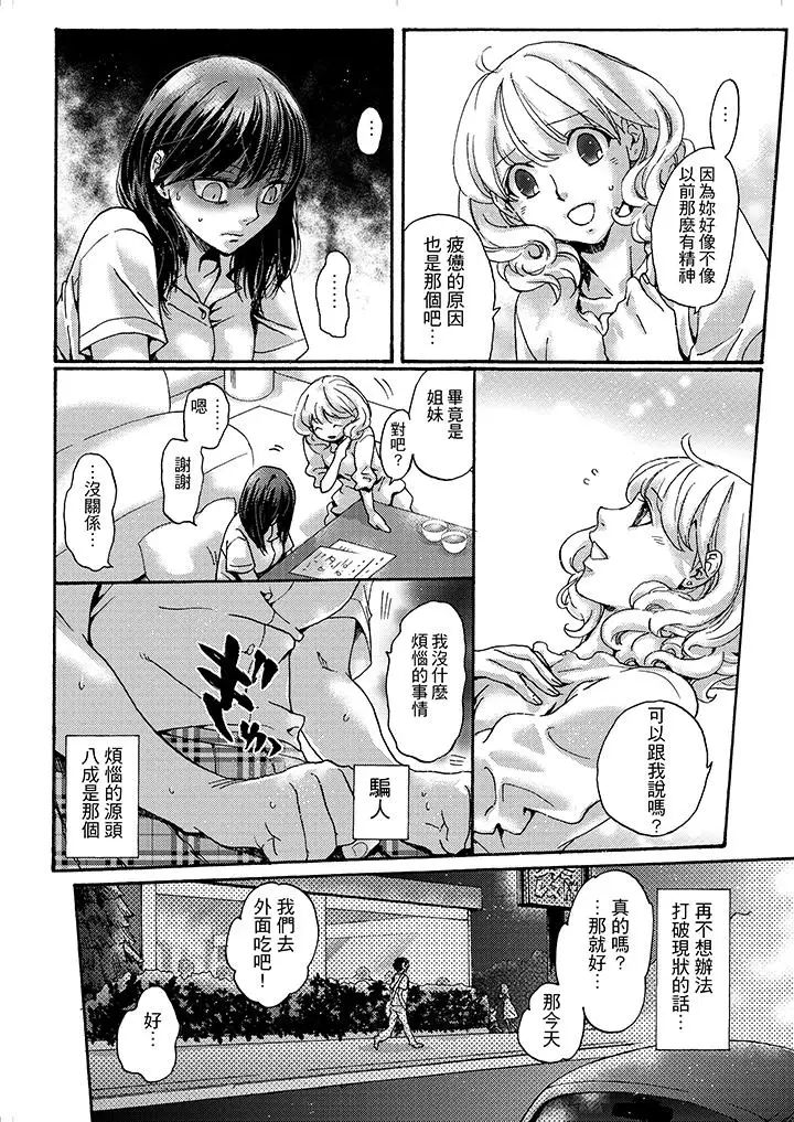 初次體驗是姊姊的男朋友第4話