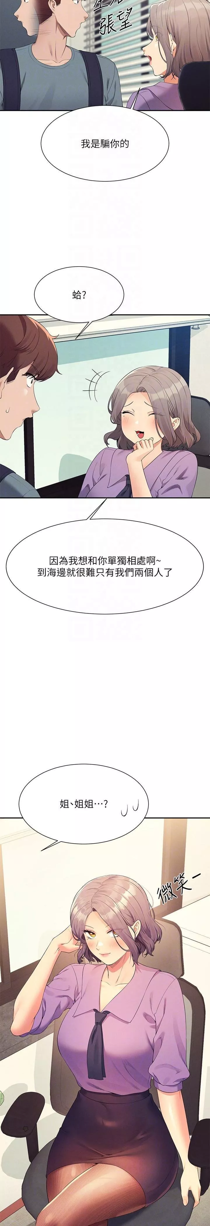 谁说理组没正妹?-第100话-告白之后去海边约会 - 图片 30