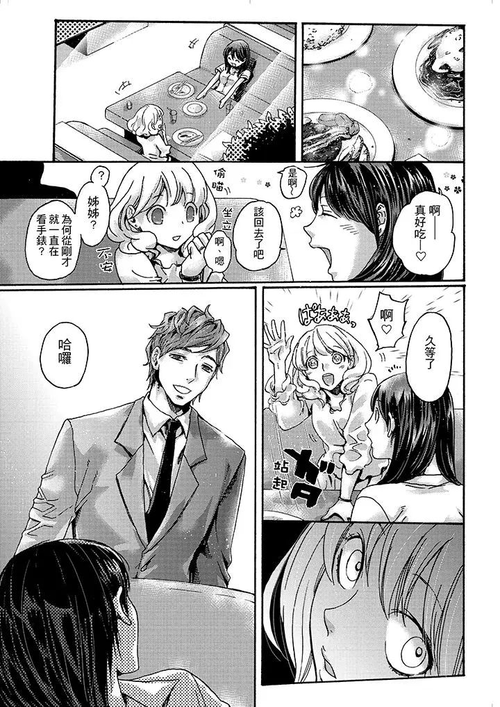 初次體驗是姊姊的男朋友第4話