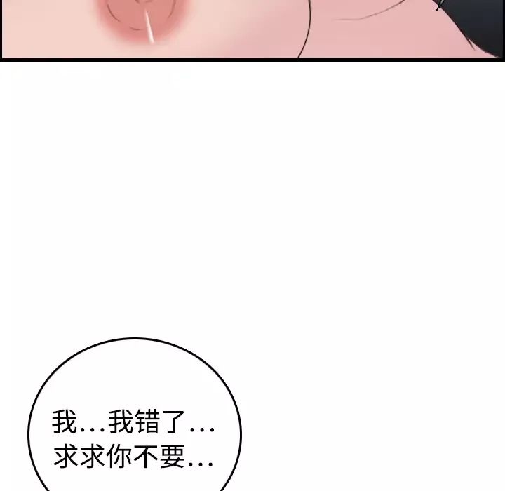 炼狱鬼岛-第8话 - 图片 102