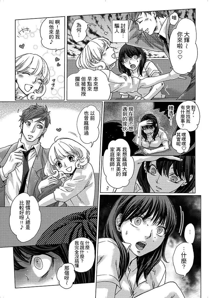 初次体验是姊姊的男朋友第5话