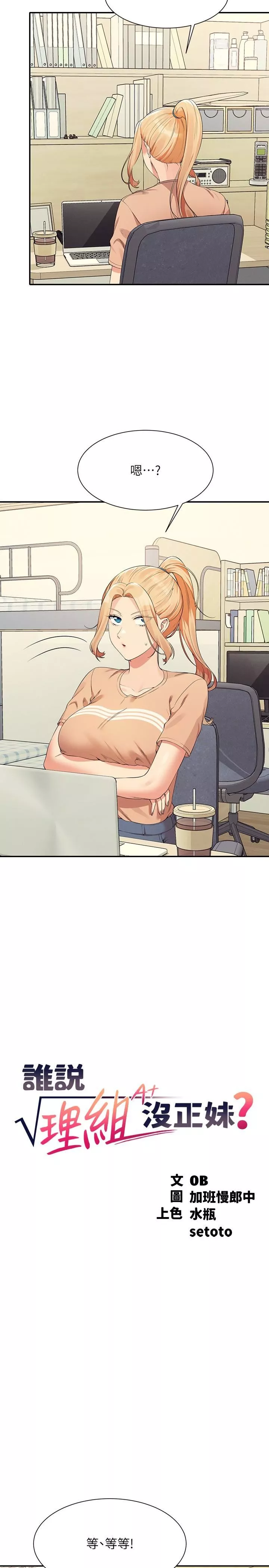 誰說理組沒正妹?第101話-用舌頭無法滿足教授