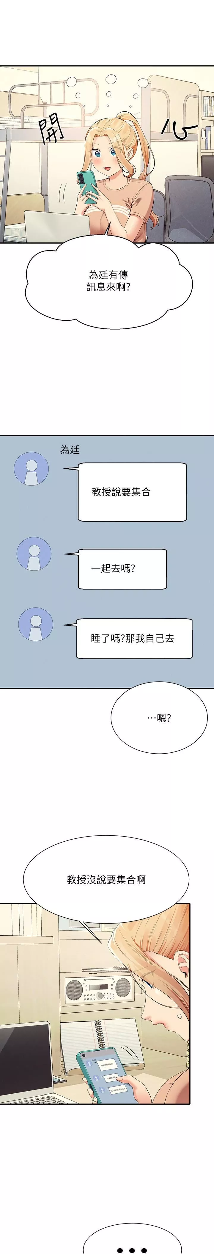 谁说理组没正妹?-第101话-用舌头无法满足教授 - 图片 4