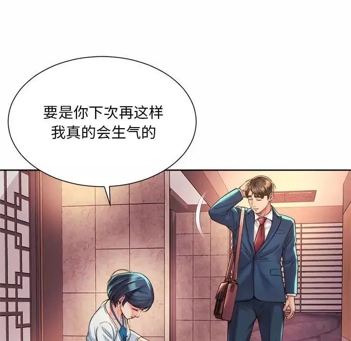 社内恋爱-第18话 - 图片 83