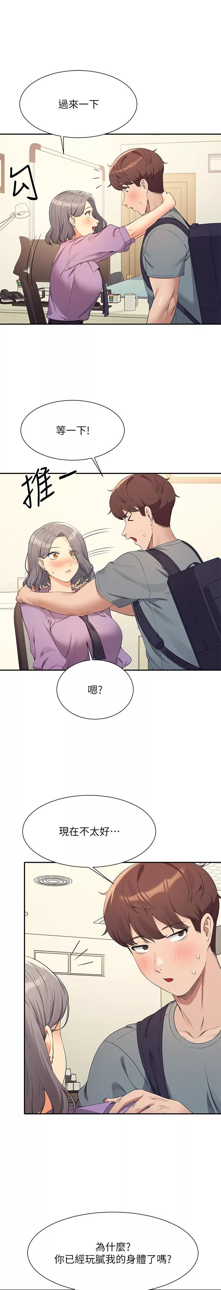 誰說理組沒正妹?第101話-用舌頭無法滿足教授