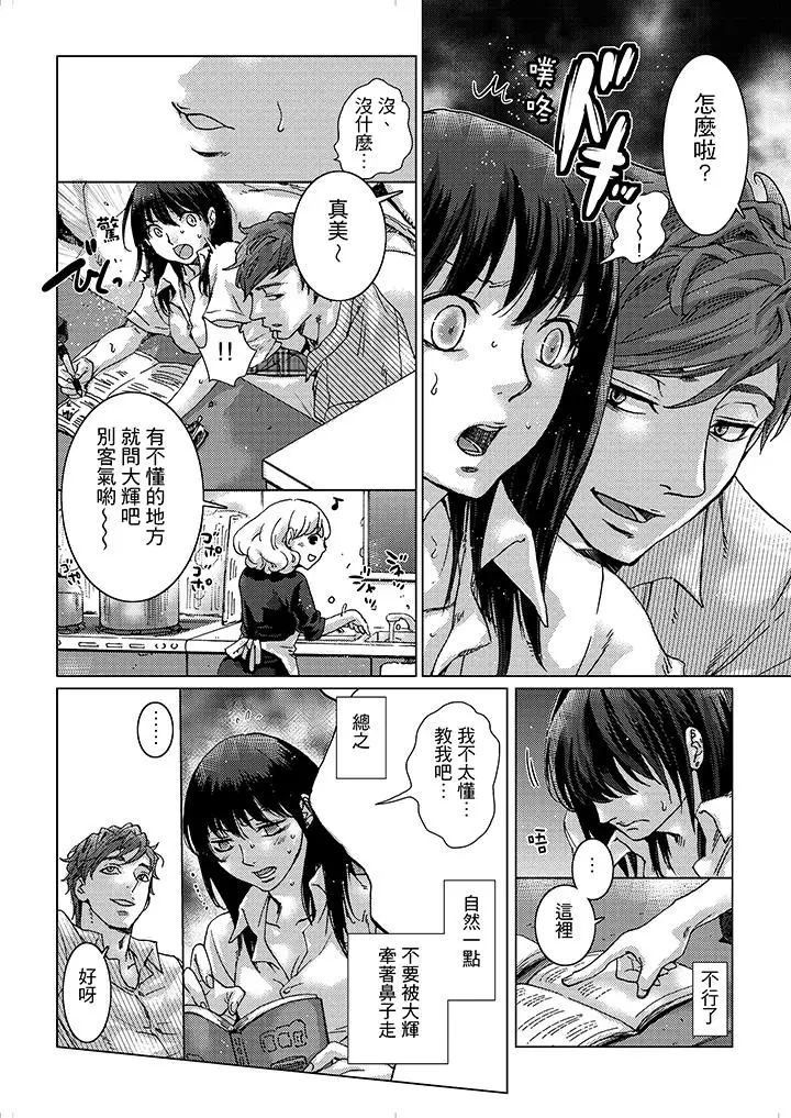 初次体验是姊姊的男朋友第5话