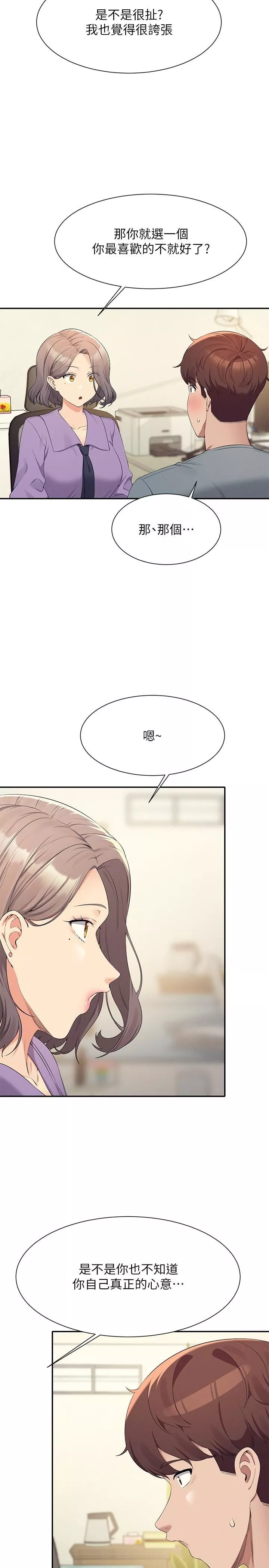 谁说理组没正妹?-第101话-用舌头无法满足教授 - 图片 11
