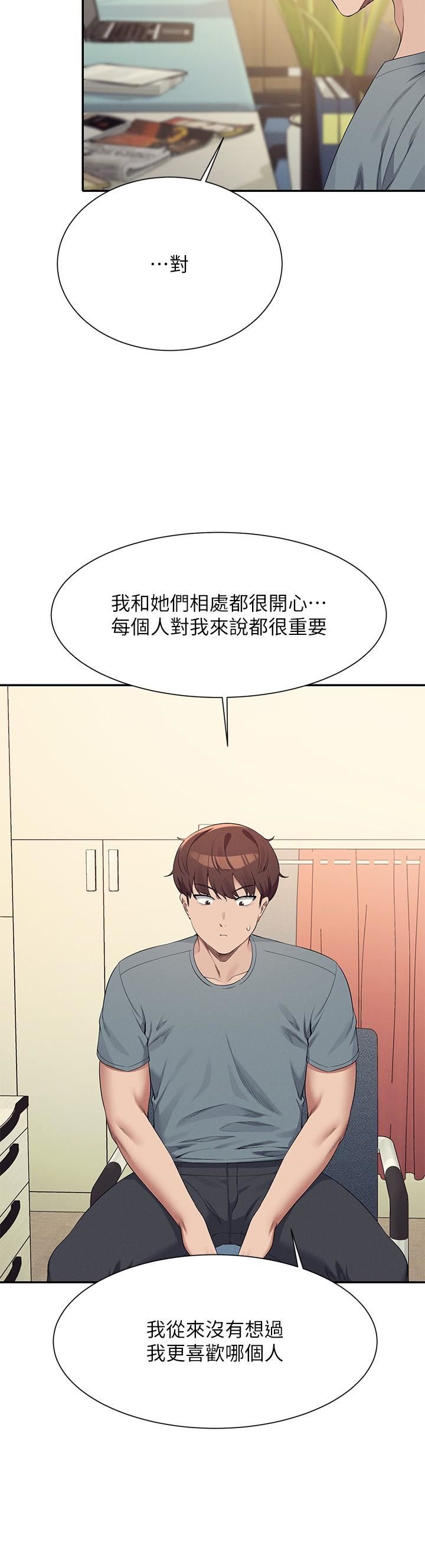谁说理组没正妹?第101话-用舌头无法满足教授